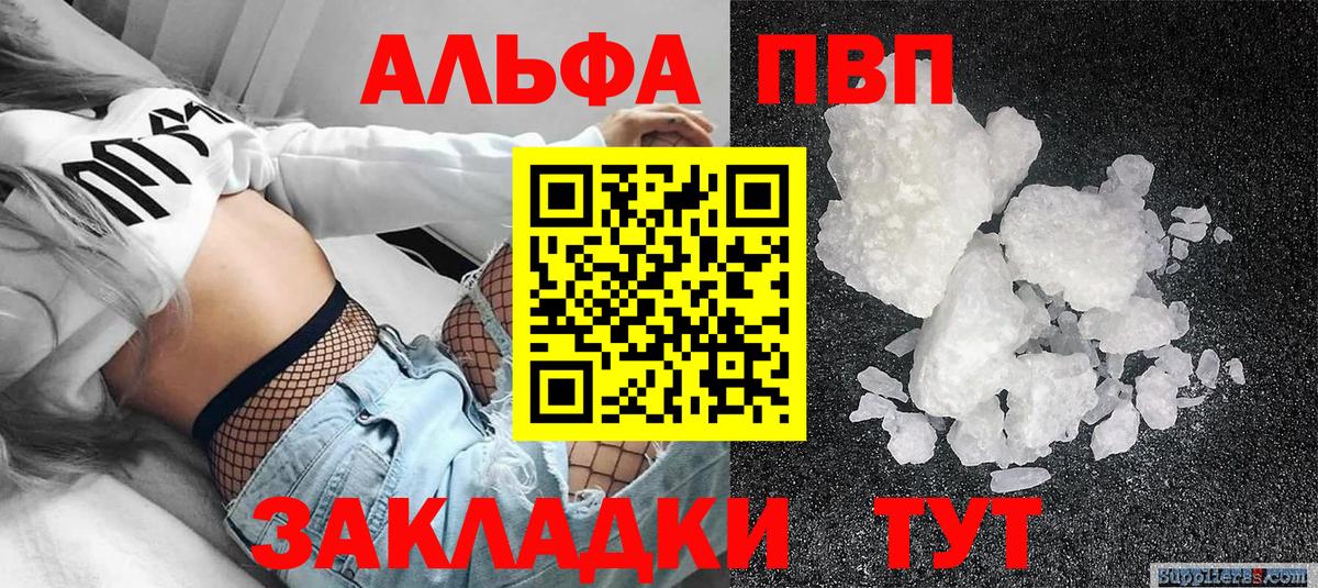 Alfa_PVP VHQ Ликино-Дулёво