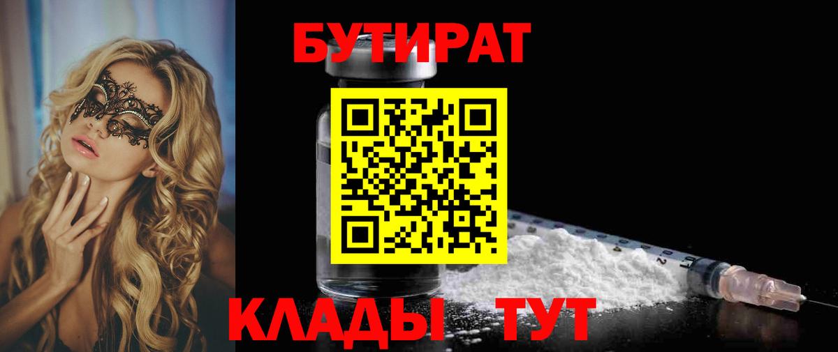 Бутират BDO Ликино-Дулёво