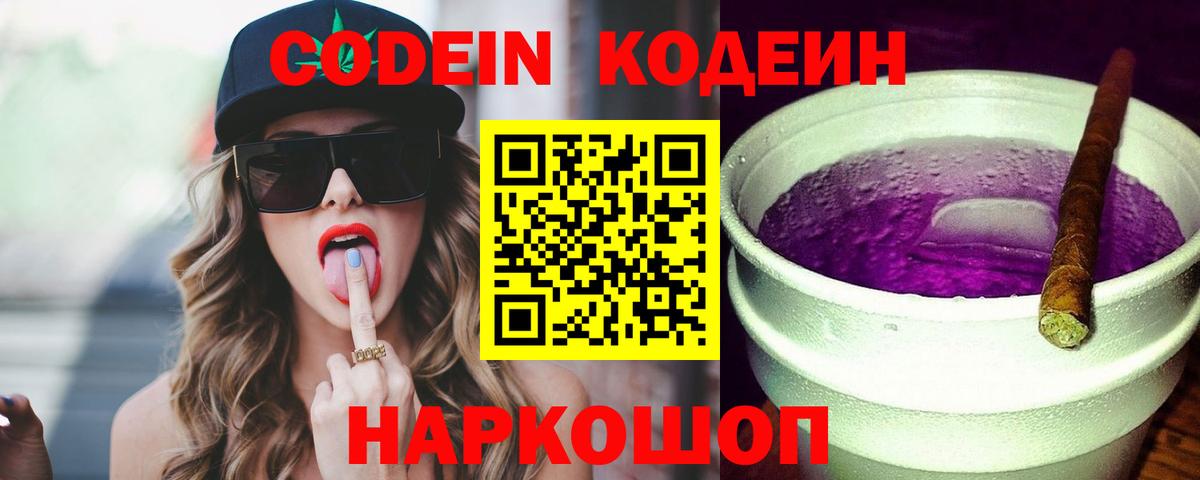 Codein Purple Drank  Вход с VPN  Codein Purple Drank  Ликино-Дулёво 