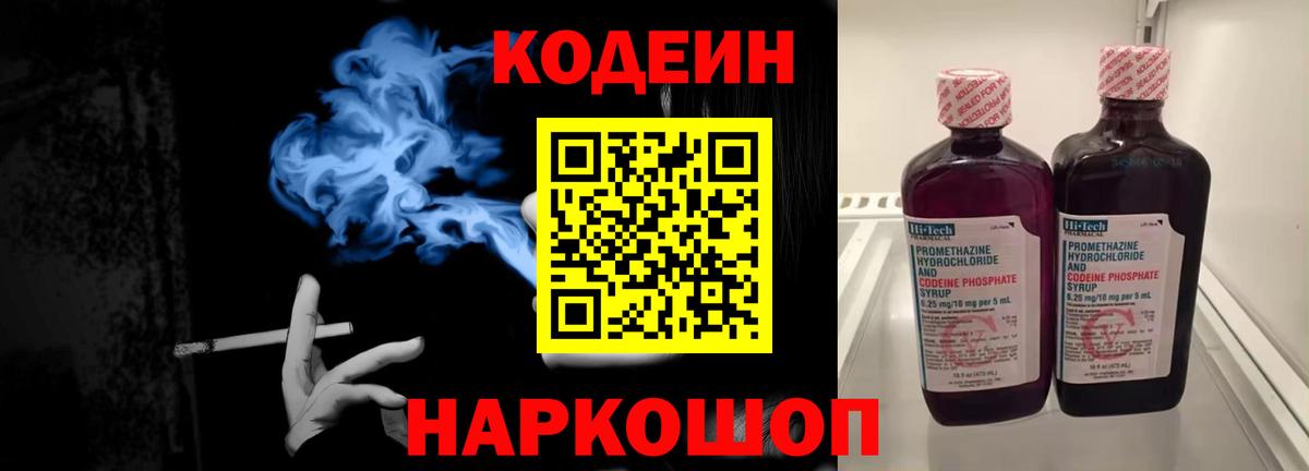 Кодеин напиток Lean (лин) Ликино-Дулёво