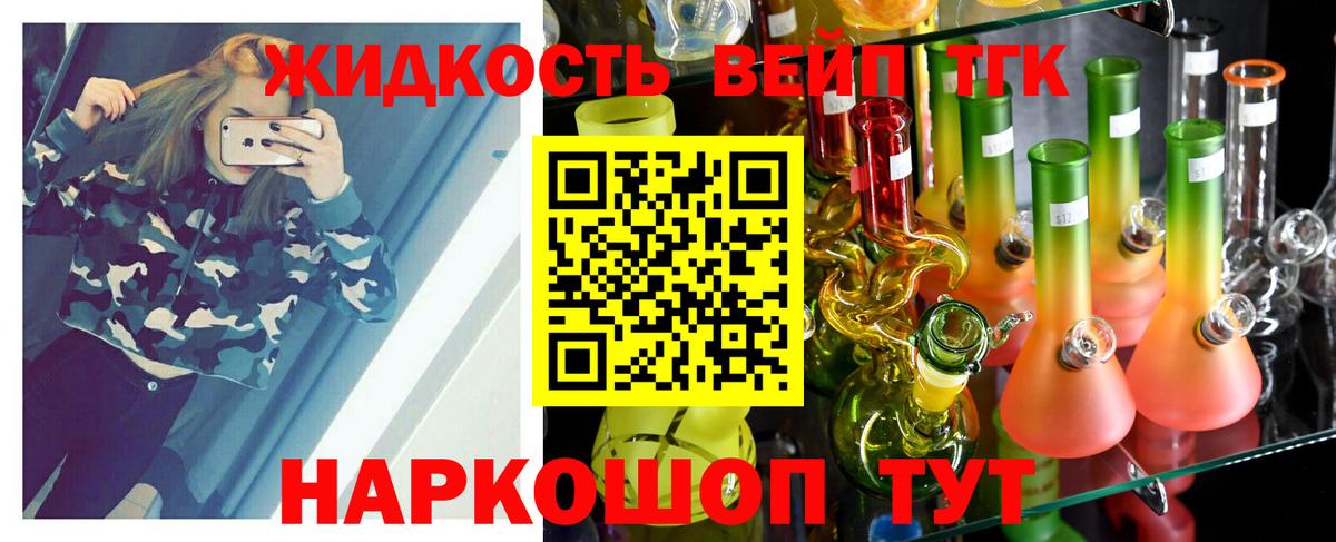 ТГК концентрат  Вход с VPN  Ликино-Дулёво 